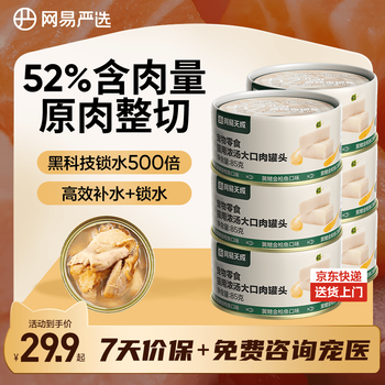 Netease carefully selected cat wet food, cat snacks, thick soup, canned meat, yellow fin tuna, 85g*6 cans