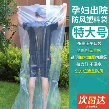 Yuansi pregnant women discharged from the hospital windproof plastic bag extra large maternal outer wear bag full body confinement artifact thickened dustproof and moisture-proof bag pregnant women discharged from the hospital windproof plastic bag 100*200cm 1 pack covered windproof brand new extra large extra thick
