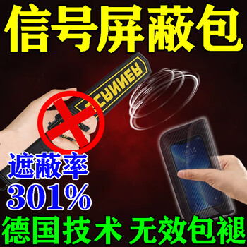 Mobile phone signal shielding instrument, powerful anti-metal detection instrument, signal shielding bag, student party examination room, military training artifact, upgraded carbon fiber shielding material