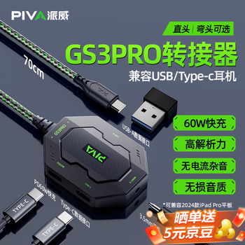 Piva paiwei gs3pro adapter type-c docking station tablet converter gs3 docking station 3.5 headphone adapter suitable for mobile phones huawei xiaomi ipad24/25 apple gs3pro straight head - 4 in 1 + echo shielding + high resolution