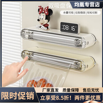 Diaohuang cling film cutting box suction cup cutter tear-free household food grade disposable cover preservation bag storage wall hanging one pack custard can be fixed on the table + suction cup