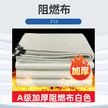 Gulihuang fire blanket flame retardant cloth 2*1.5 m