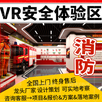 8th sense vr fire vr safety experience hall campus fire escape platform research base smoke simulation alarm dust explosion