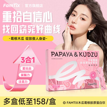 Famtix papaya pueraria collagen polypeptide drink official authentic collagen oral liquid for plump women pueraria papaya oral administration collagen drink 1 box trial pack, periodic conditioning recommended