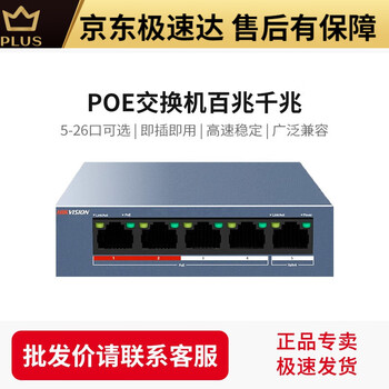 Hikvision hikvision 100m gigabit pe switch 5 ports 9 ports 18 ports 26 ports monitoring network cable splitter ac 100m high power poe switch 18 pcs