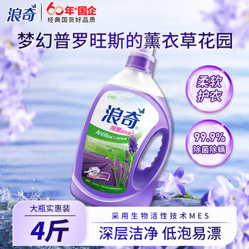 Langqi laundry detergent 4 pounds of sterilization, mite removal and deep stain removal machine hand washing family affordable lavender fragrance popular products