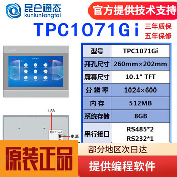 Mcgs kunlun through-state touch screen embedded industrial touch screen tpc7012el1021et7032kxkt1031kl 1071g1530ni1570gi tpc1071gi/opening 260*202 network port with line remarks brand (three
