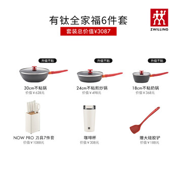 Zwilling (zwilling) ma baiquan same style german zwilling nowplusii kitchenware set non-stick wok titanium non-stick pan + titanium knife set + coffee cup pomegranate red