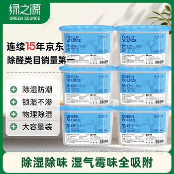 Green source dehumidification box 500ml*6 boxes desiccant dehumidifier moisture-proof agent dehumidification bag wardrobe room moisture absorption moisture-proof mildew removal