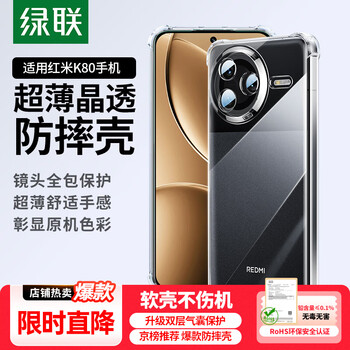 Green alliance environmental protection certification suitable for redmi k80 mobile phone case redmik80 protective cover lens all-inclusive airbag anti-fall transparent ultra-thin bare metal feel soft shell same style for men and women
