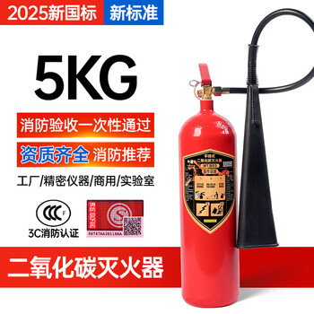 Carbon dioxide fire extinguisher 5kg 3kg 7kg two kilograms portable co2 gas dry ice fire extinguisher factory-specific 5kg carbon dioxide alloy steel (25-year new national standard)