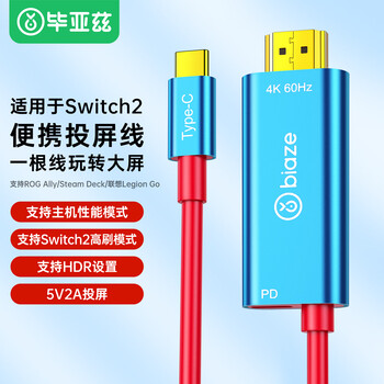 Biaz applicable switch2 projection cable supports hdr portable base 2nd generation charger typec to hdmi high-definition tv cable ns2 accessories game console conversion expansion dock