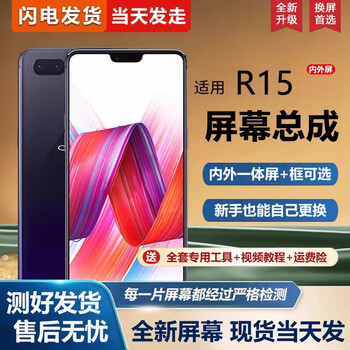 The third quarter (disanji) is suitable for oppo r15 screen assembly with frame r15 mobile phone screen r15oled internal and external screen integrated screen r15 screen assembly new full color