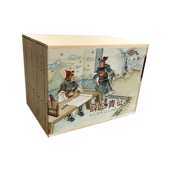 Xue rengui's march to the east, a total of 8 volumes, 50-carat version, comic book, heilongjiang fine arts publishing house, eight volumes in total