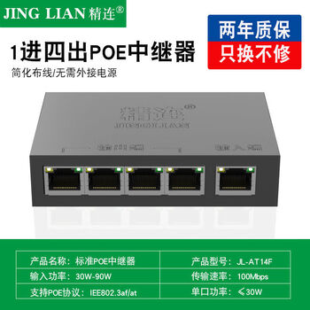 Jinglian standard poe repeater one minute 21 minutes 400m network extender poe power supply branch monitoring jl-at14f