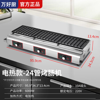 Wanhao kitchen gas-electric heating crispy sausage machine commercial roasted starch sausage machine gold crispy sausage machine sausage machine plug-in electric heating 24-tube sausage machine