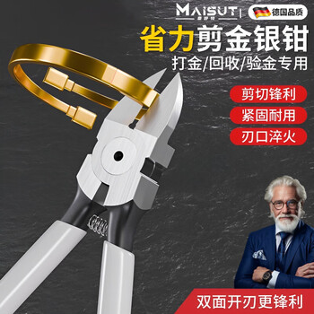 Meschute german water-mouth pliers gold scissors diagonal pliers for cutting gold pliers pliers for cutting gold bars special pliers for cutting rings artifact enhanced version 7-inch high-end gold scissors (super hard edge)