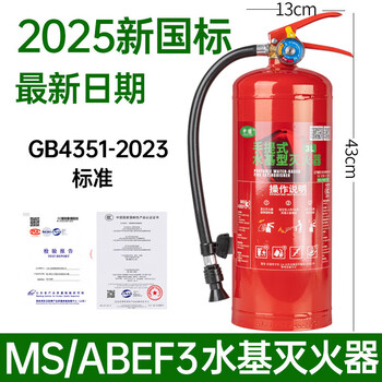 Water-based fire extinguisher 3c certified household vehicle-mounted portable 3-liter 6l foam commercial fire-fighting set water agent 3l new national standard water-based fire extinguisher