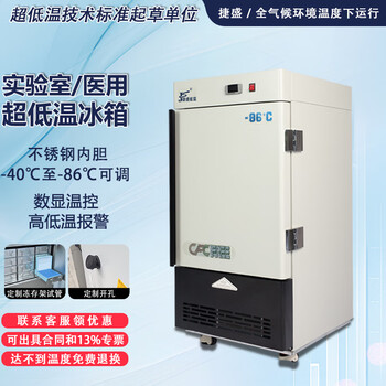 Jiesheng (js) ultra-low temperature refrigerator-60 laboratory scientific research medical vertical biological freezer quick-freezing freezer minus -40-80 degrees deep-freezing seafood large stainless steel freezer -86 degrees 50l (-40 to -86 degrees adjustable)