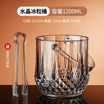 Magic bean shenghuo ice bucket ice bucket bar ktv commercial acrylic internet celebrity storage bucket home small beer bucket storage bucket thickened diamond model 1 + ice clip