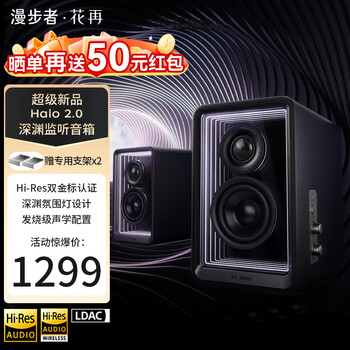 Edifier halo 2.0 abyss monitor speaker bluetooth computer audio home desktop speaker hifi level sound quality 2.0 two-channel tv speaker birthday gift breaking black + special bracket gallium nitride high energy fast charging