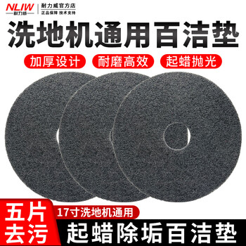 Nlw floor scrubber cleaning scouring pad polishing pad 17-inch red pad black and white cleaning pad polishing pad 20-inch wax pad floor brushing machine industrial scouring pad scrubbing tool 17-inch black decontamination wax removal 5 pieces