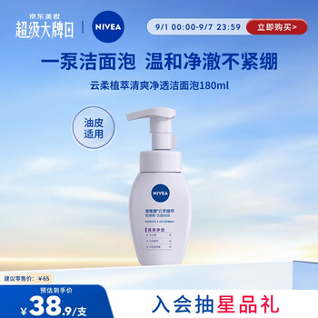 Nivea amino acid facial cleanser foam yunrou plant extract refreshing cleansing foam 180ml new year gift for girls