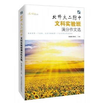 Second-hand selection of full-mark essays from the experimental class of the second chinese language and literature affiliated to beijing normal university li yuhui zheng shuhong 978751760