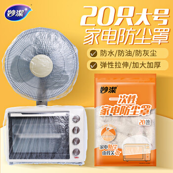 Miaojie miaojie disposable household appliance dust cover large (ec)