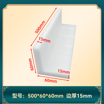 Pearl cotton foam edge protection and packaging, anti-collision right-angle l-shaped corner protection, shock-proof foam sponge shock-absorbing cotton, side length 60*60, thickness 15mm, length 0.5 meters, 100 pieces included