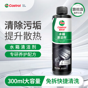 Castrol car water tank cleaning agent leak plugging agent cleaning artifact truck powerful rust and scale self-repairing repair leak plugging agent