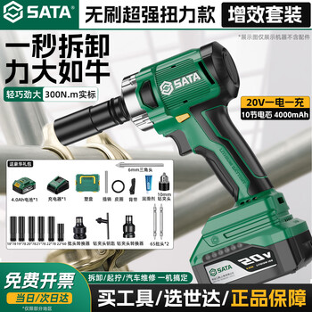 Sata brushless electric wrench lithium impact wrench high torque rack worker electric socket wind gun auto repair brushless super torque model efficiency set