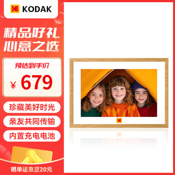 Kodak 1005p digital photo frame 10.1-inch high-definition electronic photo album display table wedding gift photo video player rechargeable wall-mounted wood grain color