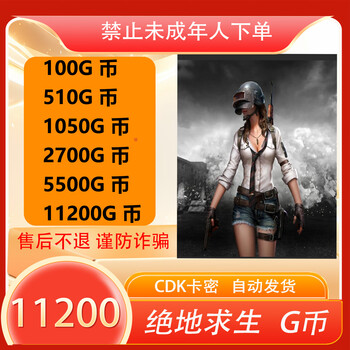 Automatic delivery pubg g coin playerunknown's battlegrounds 100g coin gcoin skin playerunknown's battlegrounds cdk redemption code recharge steam chicken card 11200g-cdk redemption code cannot be returned or exchanged after sale