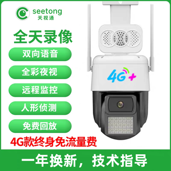 Seetong recharge-free 4g traffic surveillance camera, no network dedicated, ultra-clear night vision app remote, waterproof, including lifetime 4g traffic dome machine, free power supply/128g memory card