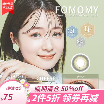 Fomomy shining bonded warehouse straight color contact lenses daily disposable small diameter color myopia contact lenses 10 pieces 2#cheese cheese gray 375 degrees