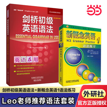 Genuine version optional new concept english smart upgraded edition 1-4 student book workbook grammar exercises new concept textbook self-study vocabulary exercises new concept reading edition longman foreign language research institute foreign language english zero basics self-study learning recommended by teacher leo grammar exercises 1 + cambridge elementary grammar