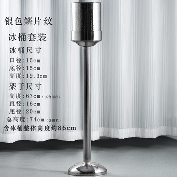 He jiagong's new stainless steel champagne bucket thickened european-style metal ice bucket bar ktv wine chilled sample room soft decoration design silver scale pattern ice bucket set