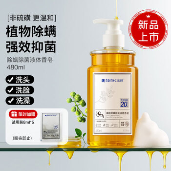 Manting anti-mite and anti-bacterial liquid soap 480ml non-sulfur three-in-one shower gel men's back shampoo to remove mites