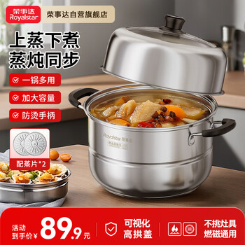 Royalstar steamer household stainless steel stew and steam all-in-one soup pot large capacity double-layer gas induction cooker universal steamer 28cm