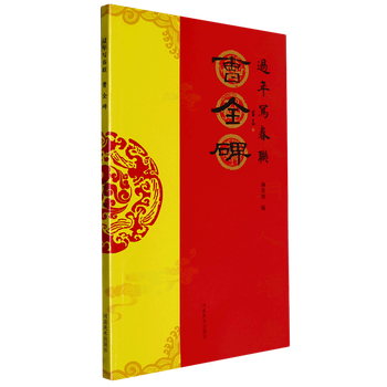 Write spring festival couplets during the new year. monument of cao quan