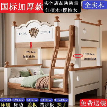 Yoluochenju all solid wood cherry wood bunk bed two-layer bunk bed double high and low bed wooden bed children's bed thickened bed free mattress outer diameter top width 130 bottom width 160 total length 222cm