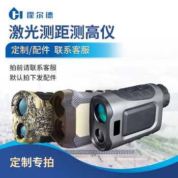 Holder electronic small handheld high-precision laser rangefinder telescope outdoor speed measuring golf distance measuring instrument altimeter laser ranging altimeter