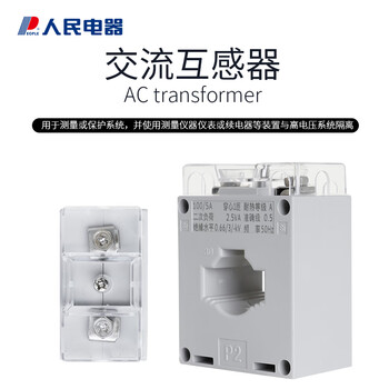 People's electrical appliances current transformer lmk1-0.66 bh-0.66 current ratio 100/5 200/5...... lmk1-0.66/300.550/5 single turn type