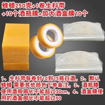 He jiagong's sealing wax for wine bottle sealing, storage wine sealing for wine jars, special tiger year wine preservation sealing kit, foreign wine red, 250g beeswax + 1 raw material belt + 10 wine bottle films + enlarged wine box film