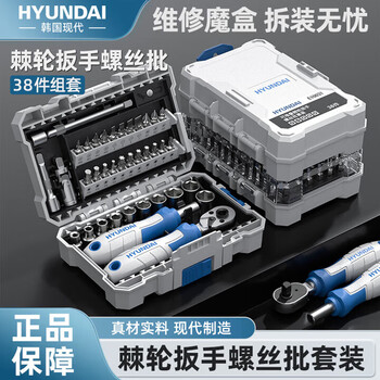 Hyundai modern ratchet wrench set repair motorcycle repair car repair tool sleeve two-way fast torque screwdriver stackable ratchet wrench & screwdriver 38-piece set