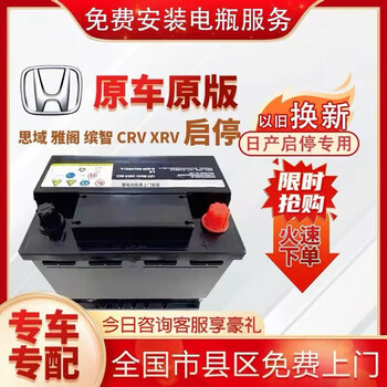 Honda's original start-stop efb60 car battery is suitable for honda civic crv accord xrv binzhi urv crown road