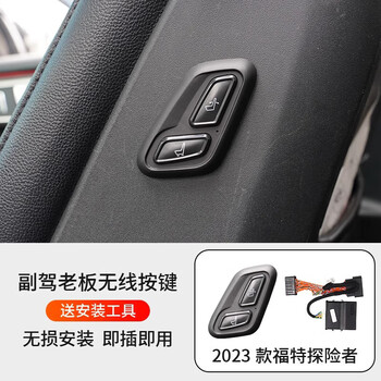 He jiagong is suitable for ford 24 explorer boss button co-pilot seat wireless remote control modification adjustment switch key 23-24 models wireless adjustment button (black model)