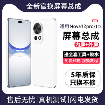 Funre is suitable for huawei mobile phone screen assembly, nova internal and external screen lcd display replacement screen glass touch mobile phone screen, suitable for nova12pro screen, single-chip assembly, high-definition tft