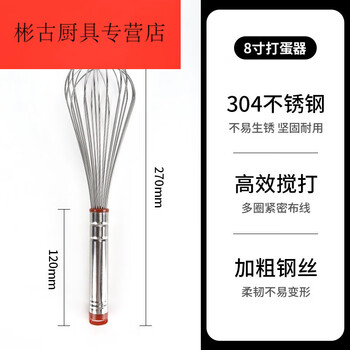 Meikejie egg beater manual household 304 stainless steel cream egg whipping mixing baking tool kitchen egg pump commercial 304 8 inches (27cm) bold and continuous